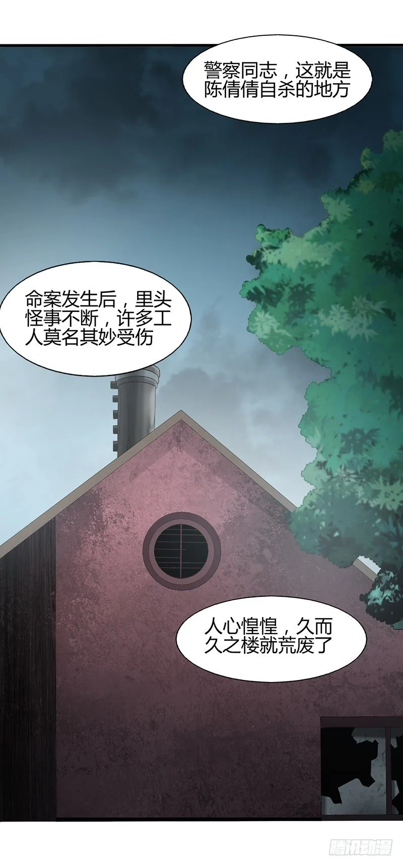 第22话 迷雾重重 第33页