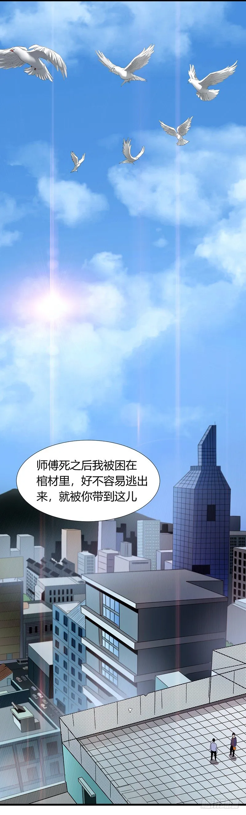 第21话 调查 第2页