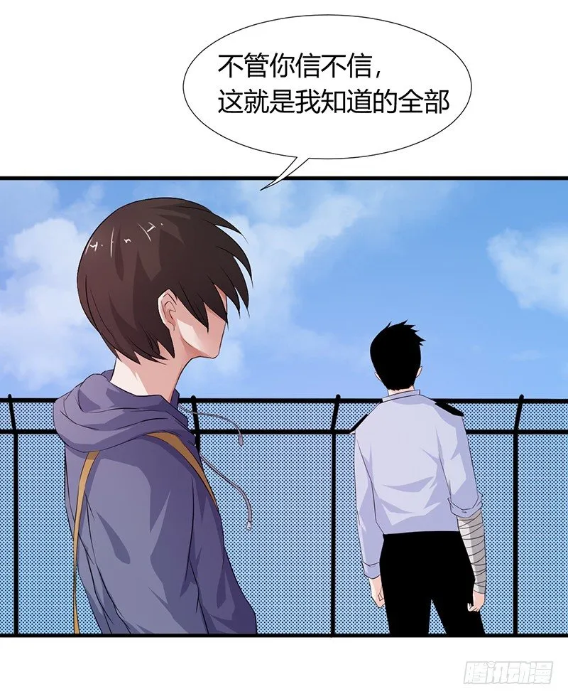 第21话 调查 第3页
