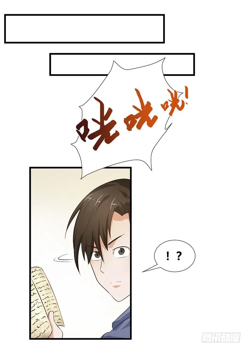 第21话 调查 第21页