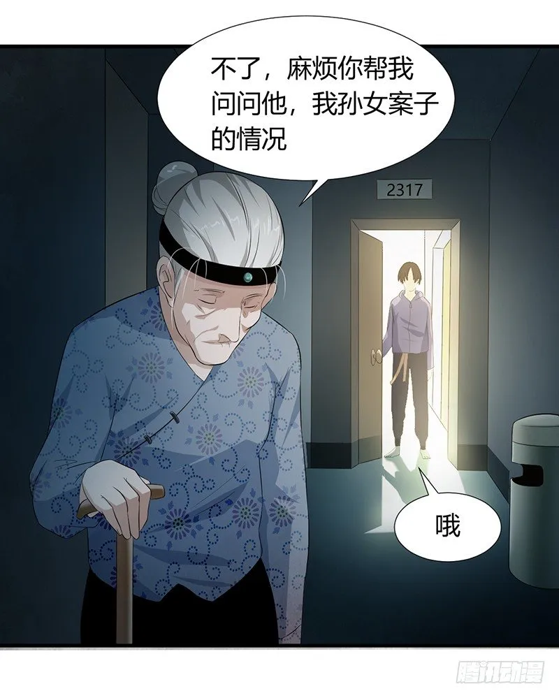 第21话 调查 第25页