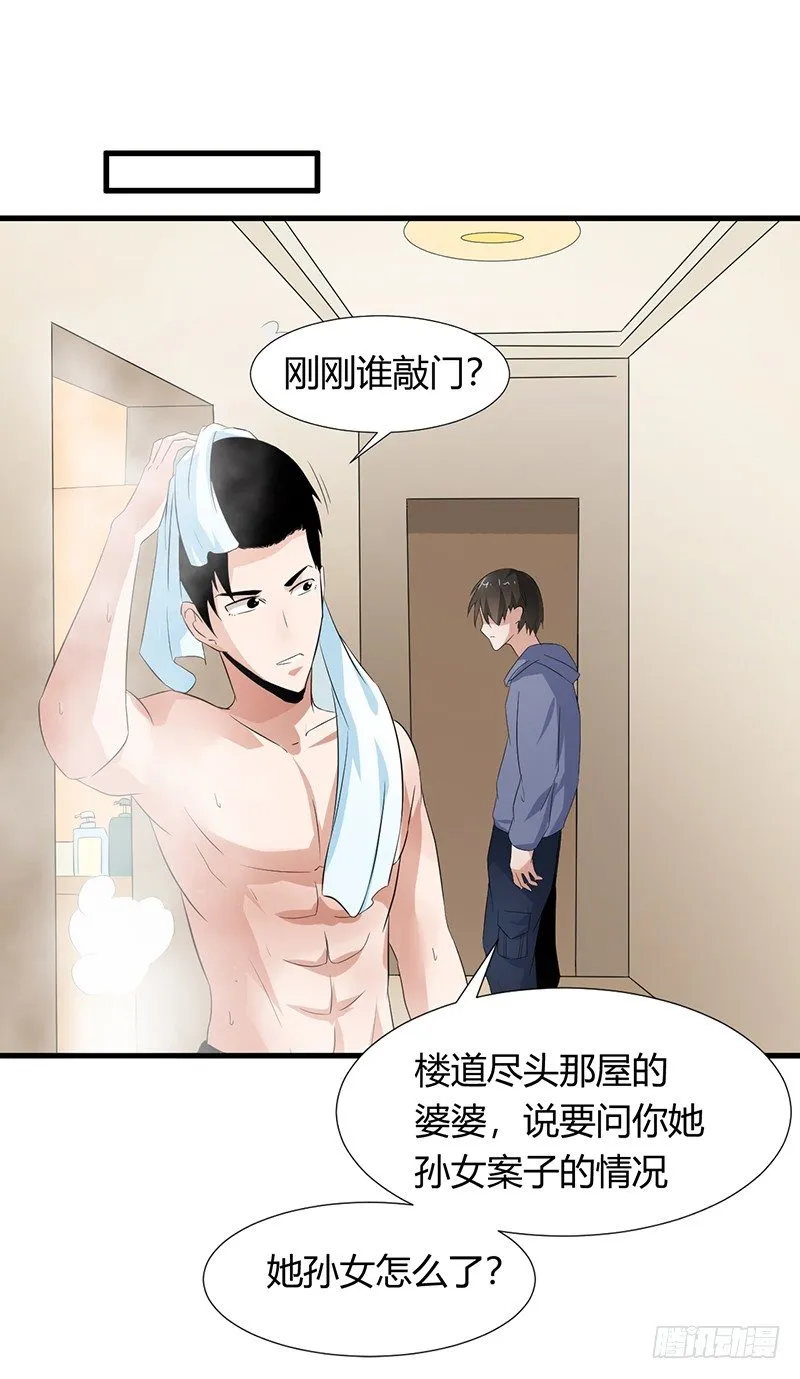 第21话 调查 第29页