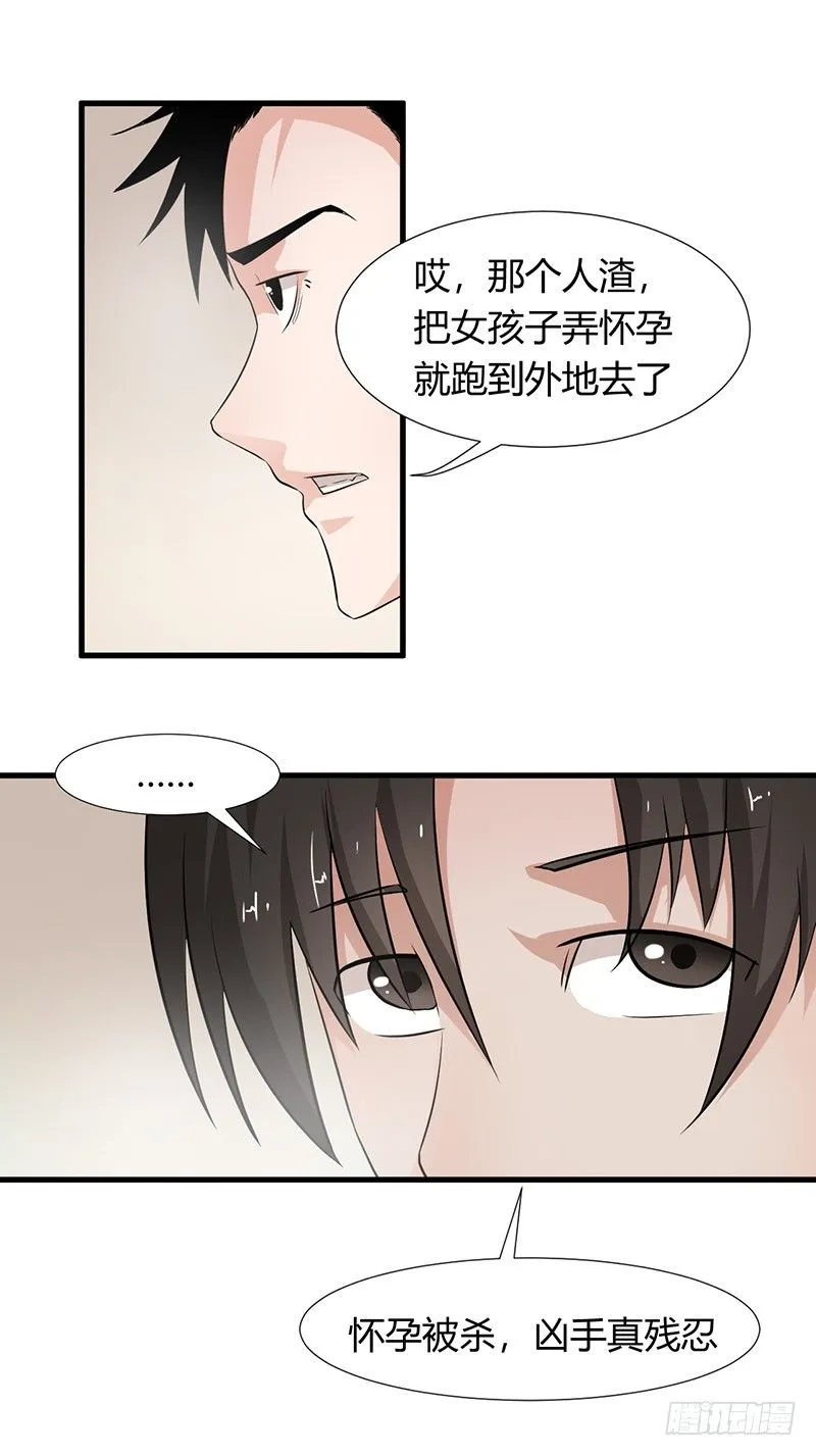 第21话 调查 第31页