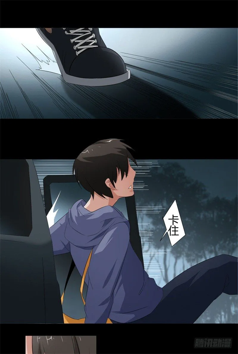 第19话 附身 第5页