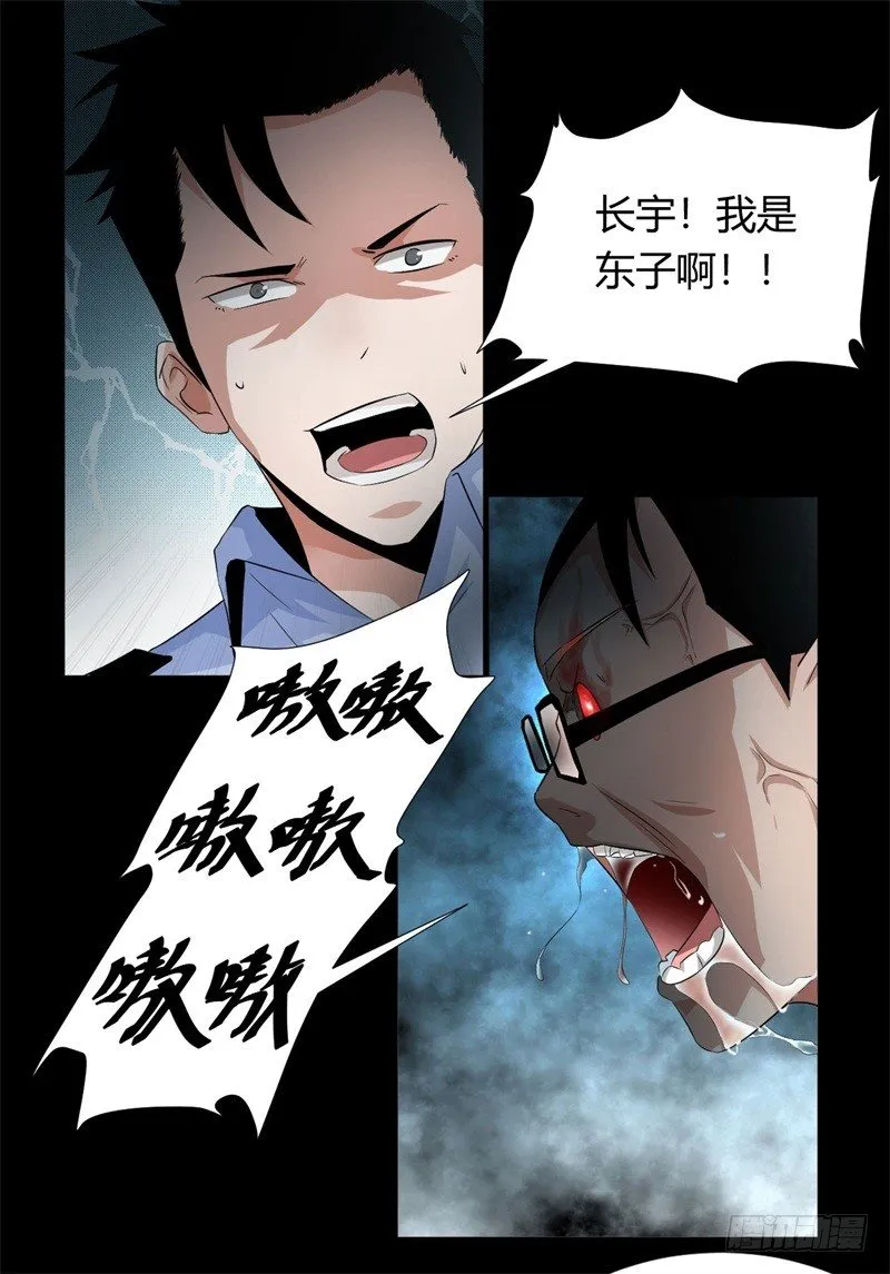 第19话 附身 第12页