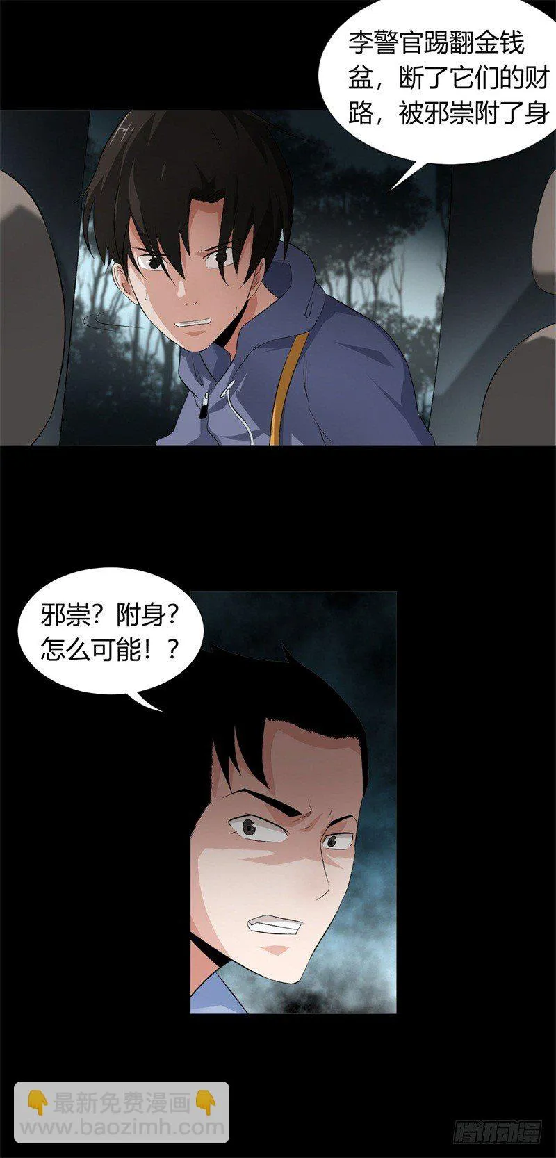 第19话 附身 第13页