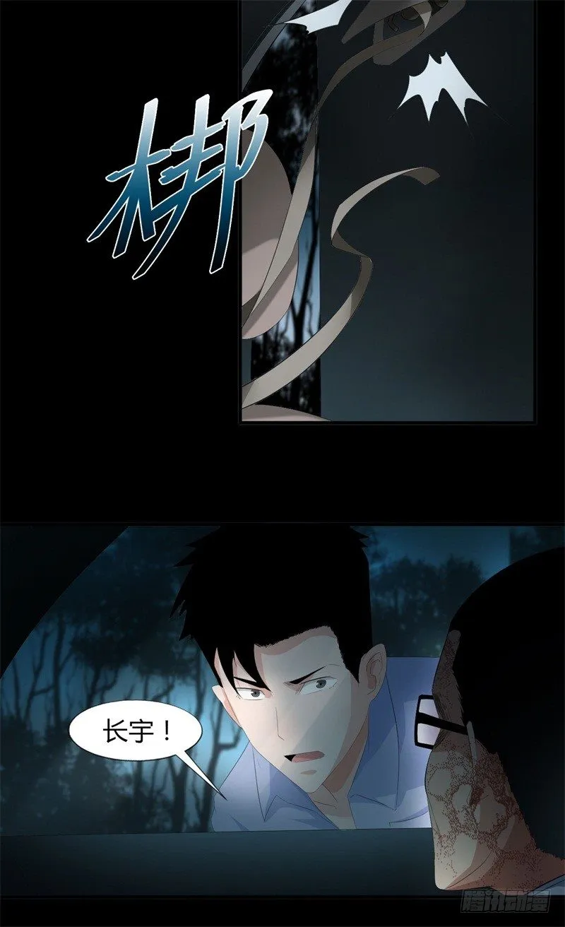 第19话 附身 第22页