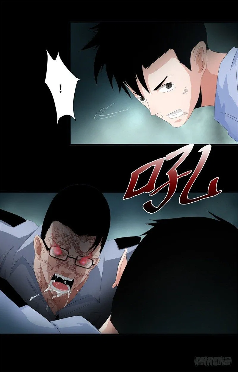 第19话 附身 第24页