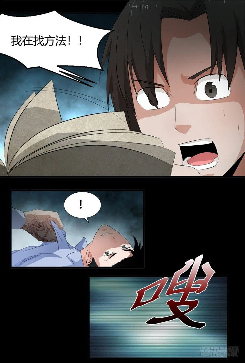 第19话 附身 第26页