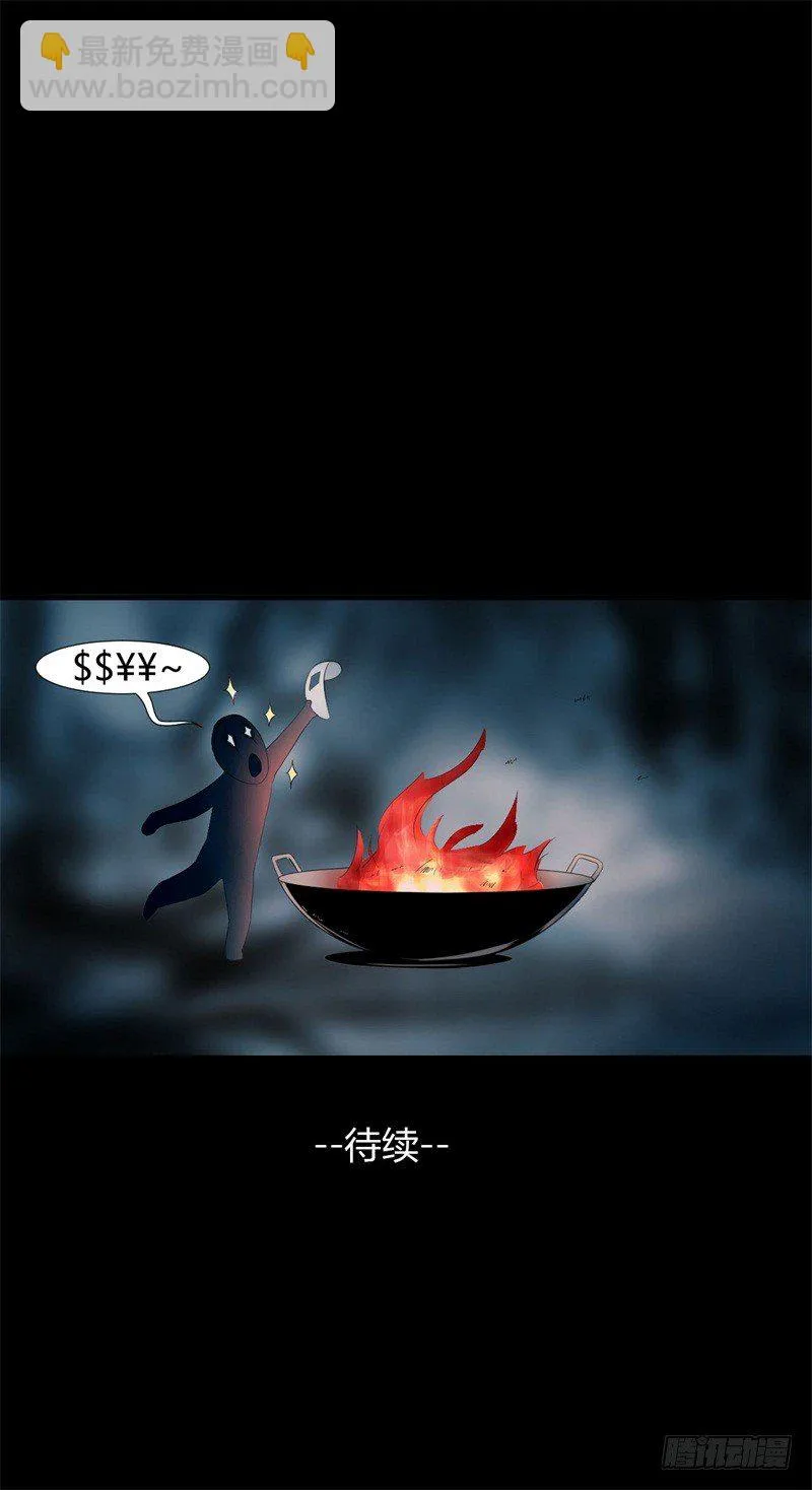 第19话 附身 第30页