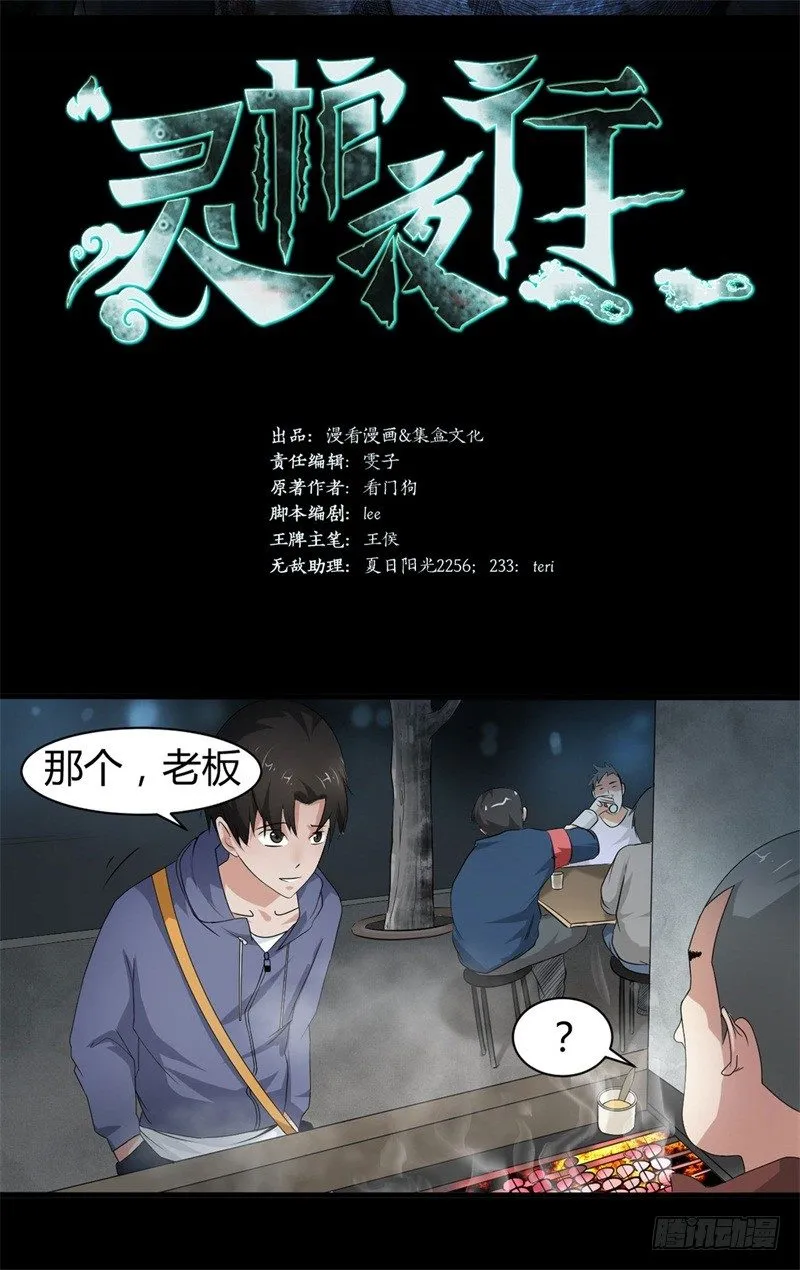 第18话 骗人的伎俩 第2页