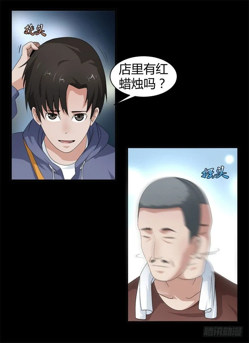 第18话 骗人的伎俩 第3页