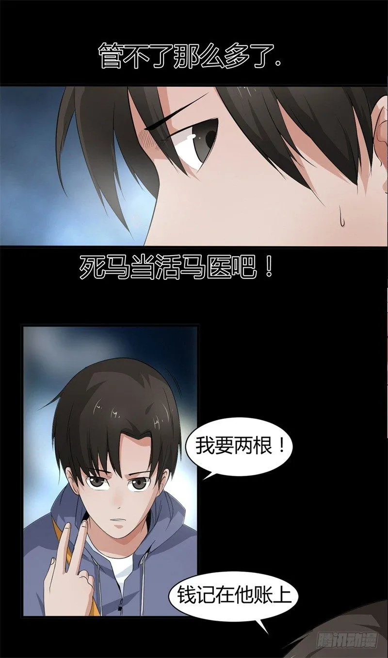 第18话 骗人的伎俩 第5页