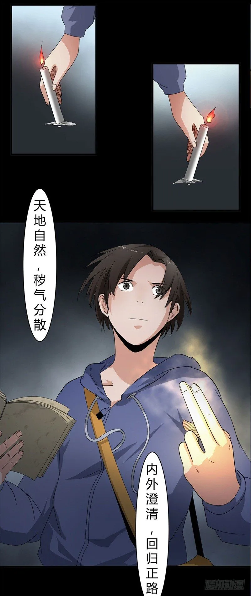 第18话 骗人的伎俩 第10页