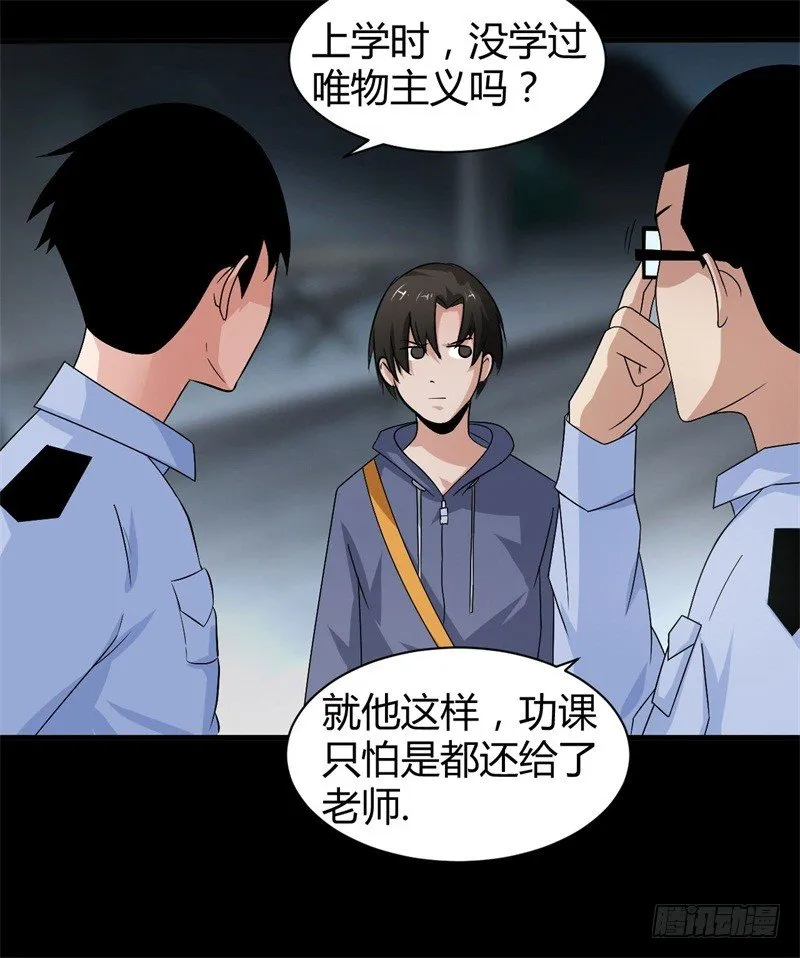 第18话 骗人的伎俩 第20页