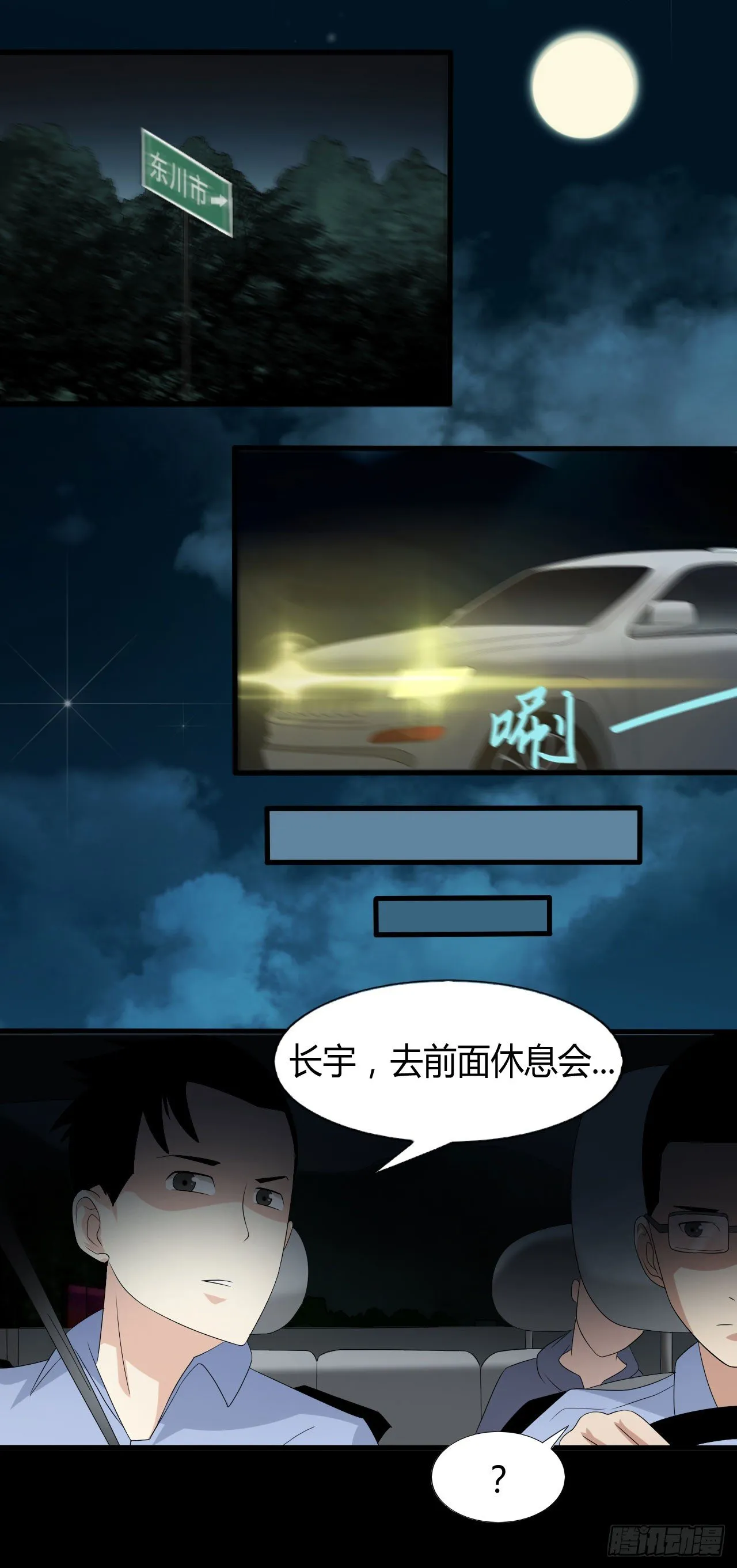 第17话 七月半 第9页