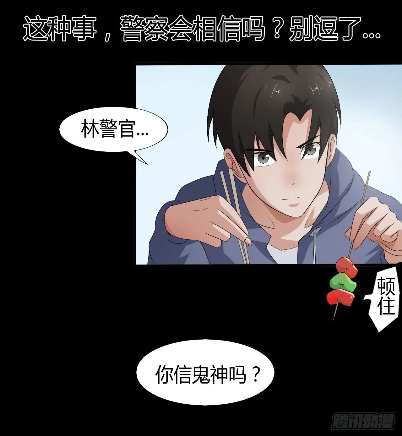 第17话 七月半 第17页