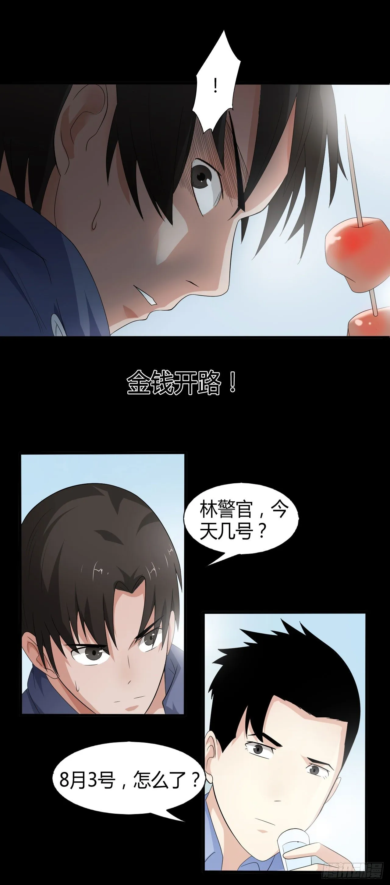 第17话 七月半 第21页