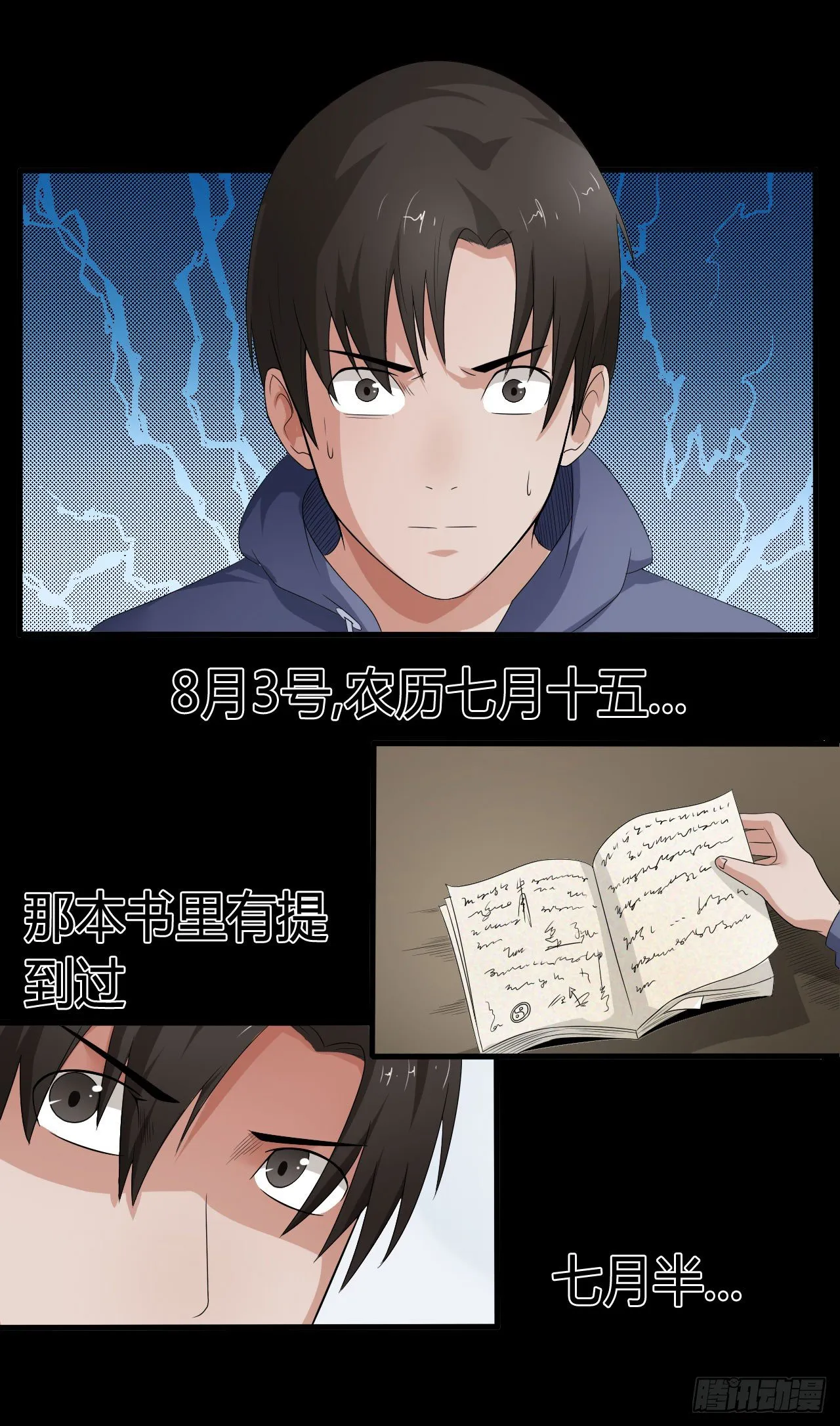 第17话 七月半 第22页
