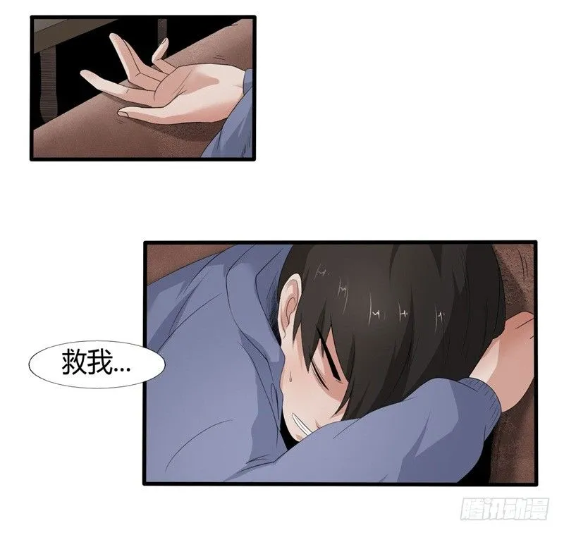 第16话 消失的四年 第5页