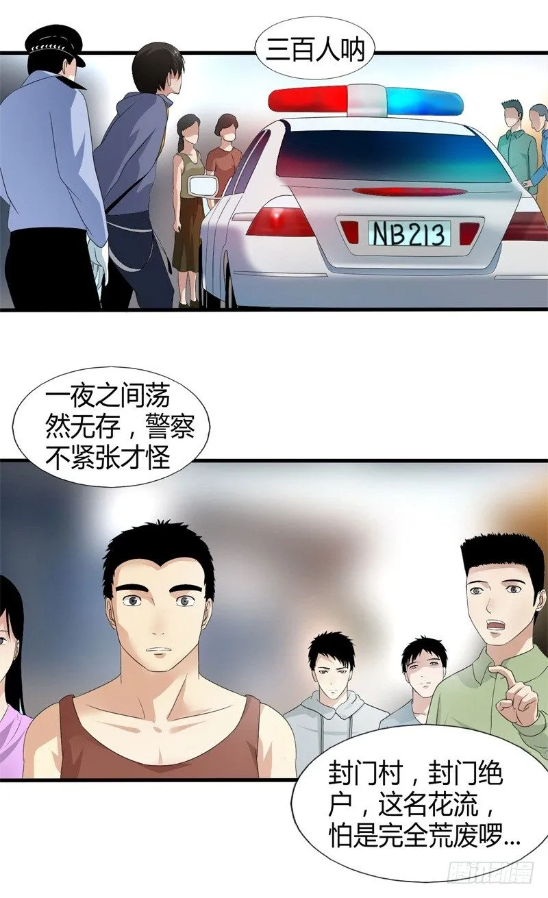 第16话 消失的四年 第16页