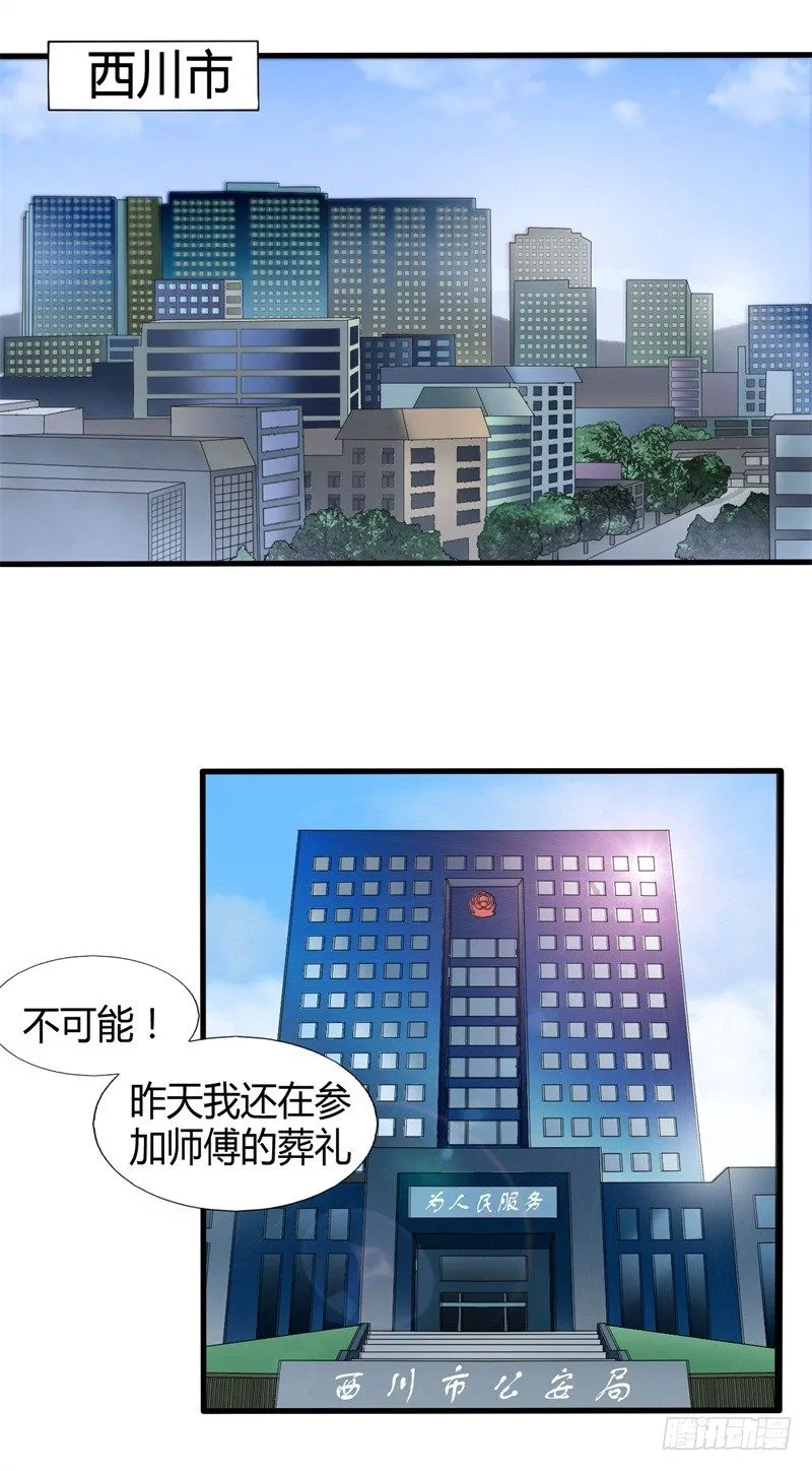 第16话 消失的四年 第19页