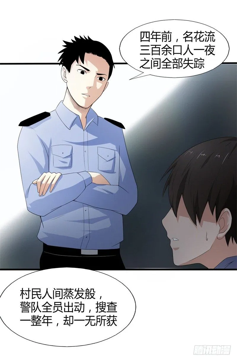 第16话 消失的四年 第20页