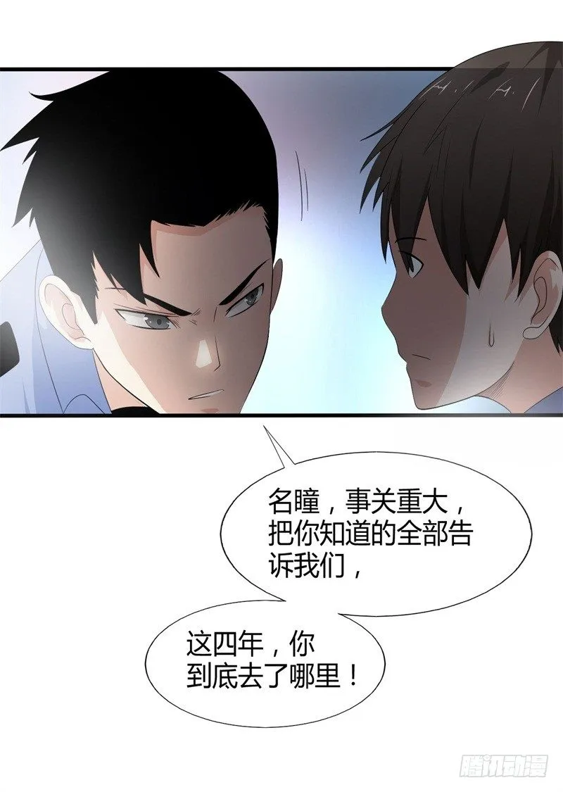 第16话 消失的四年 第21页
