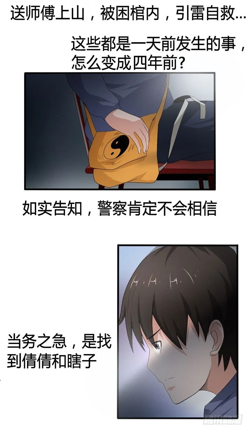 第16话 消失的四年 第23页