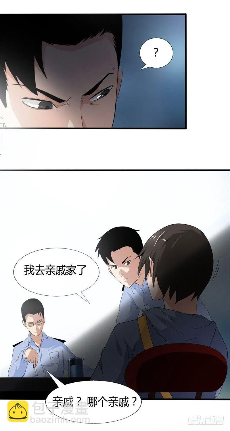 第16话 消失的四年 第24页