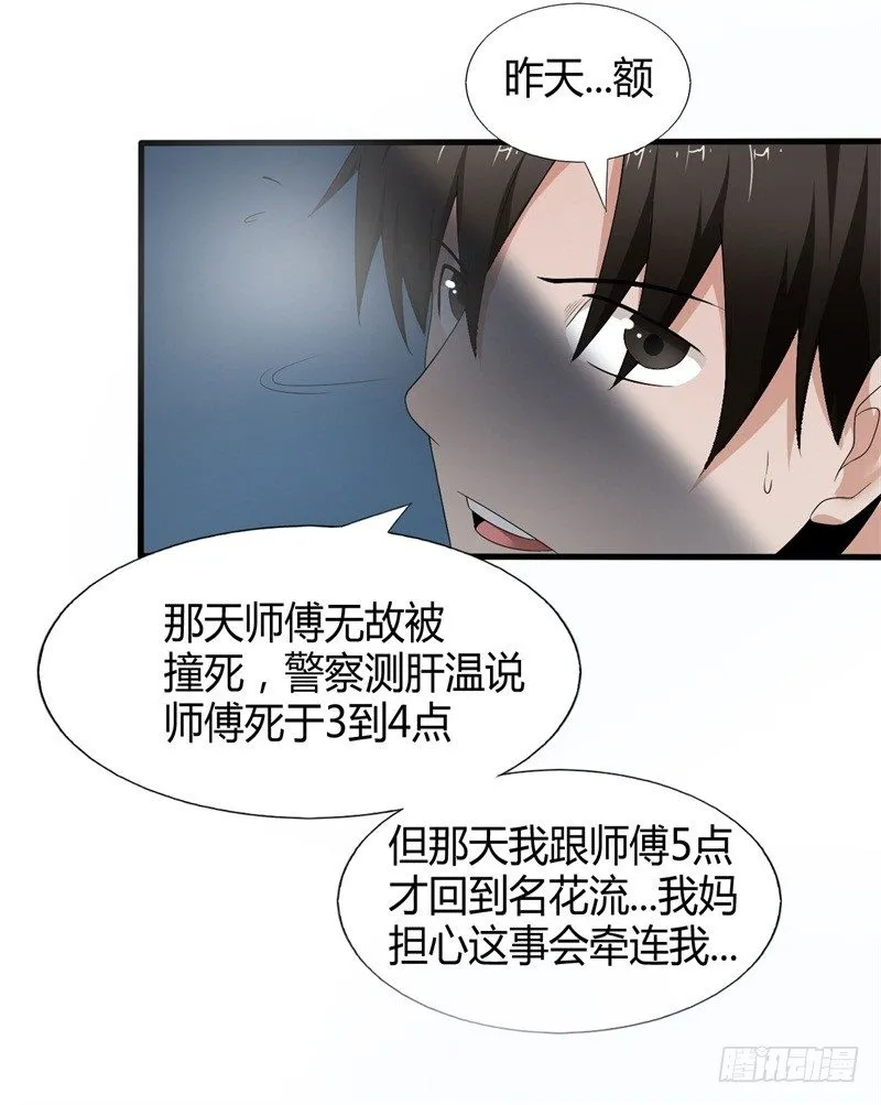 第16话 消失的四年 第25页