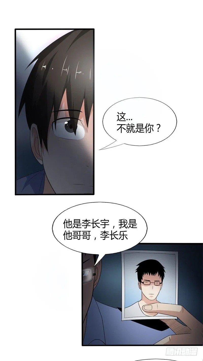 第16话 消失的四年 第27页