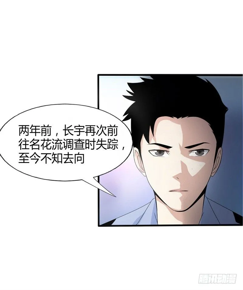 第16话 消失的四年 第30页