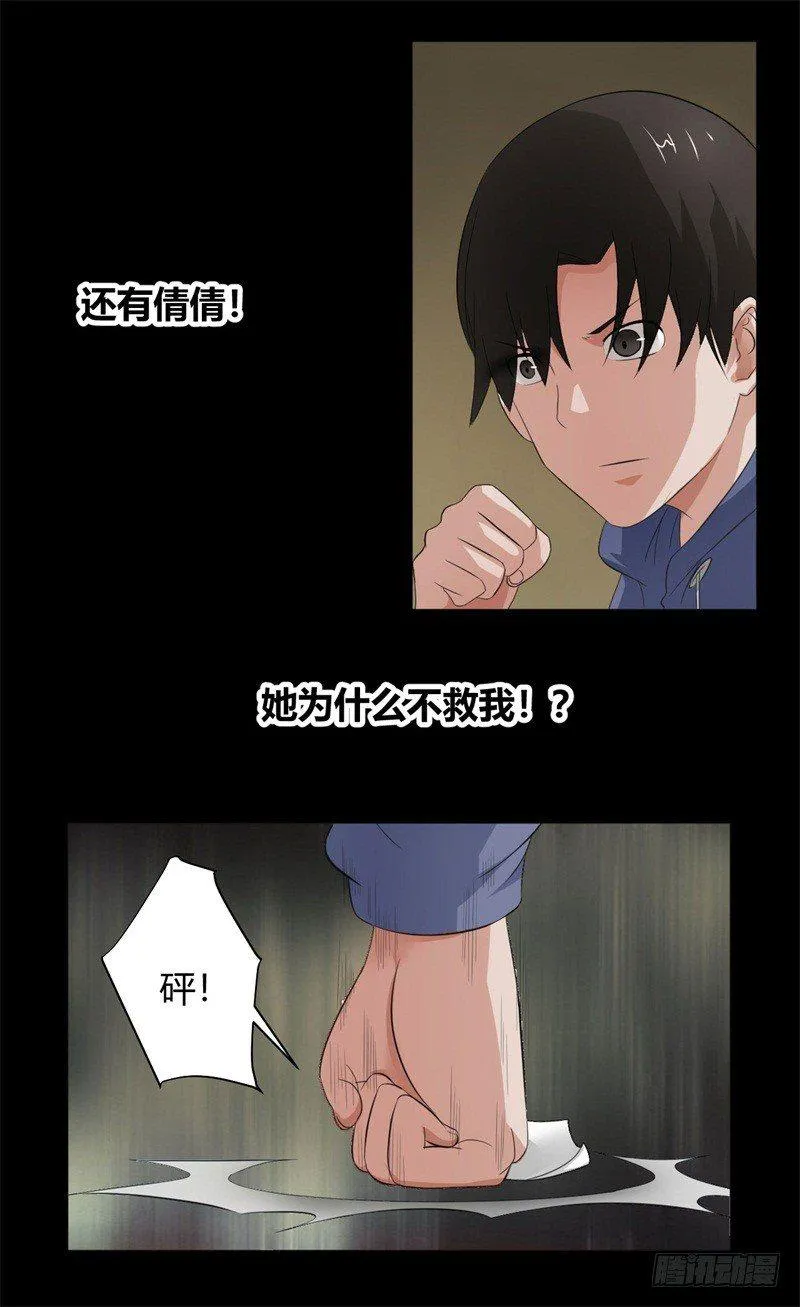 第15话 您知道名花流吗？ 第18页