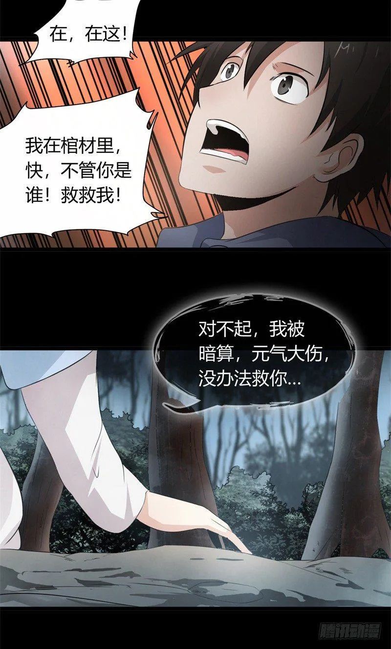 第13话 引雷术 第19页