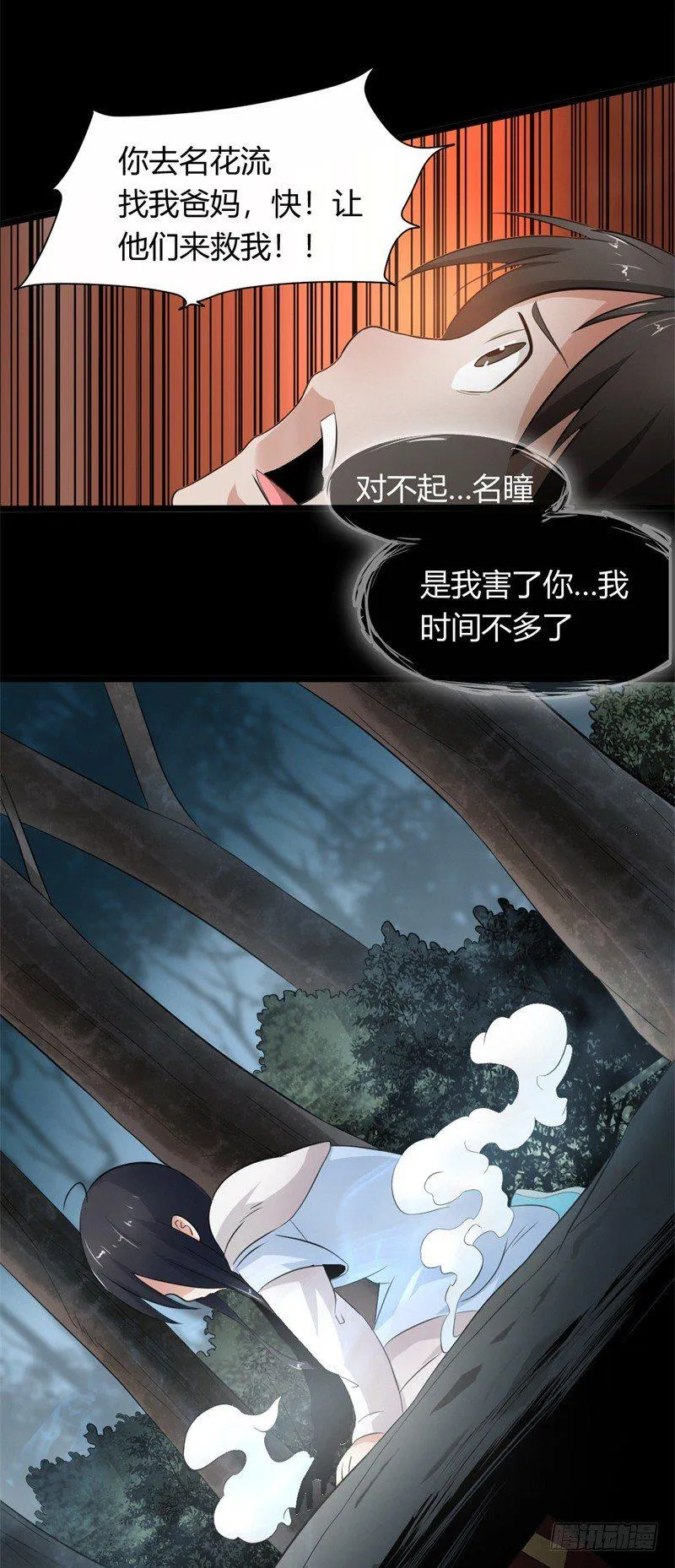 第13话 引雷术 第20页