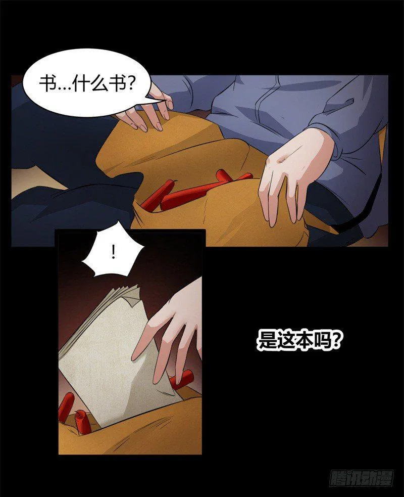 第13话 引雷术 第23页