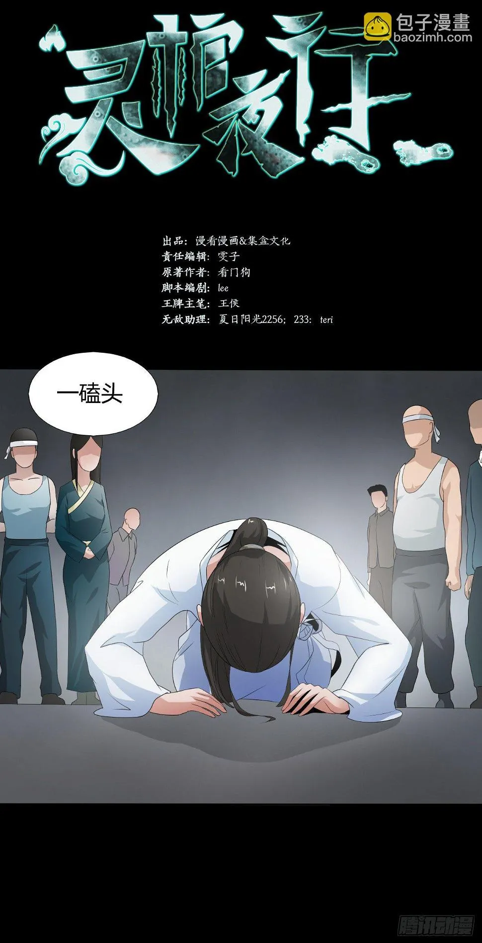 第12话 喊魂 第2页