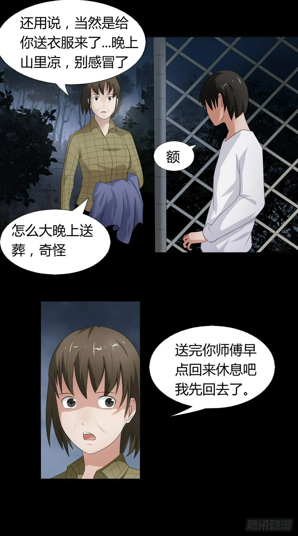 第12话 喊魂 第7页