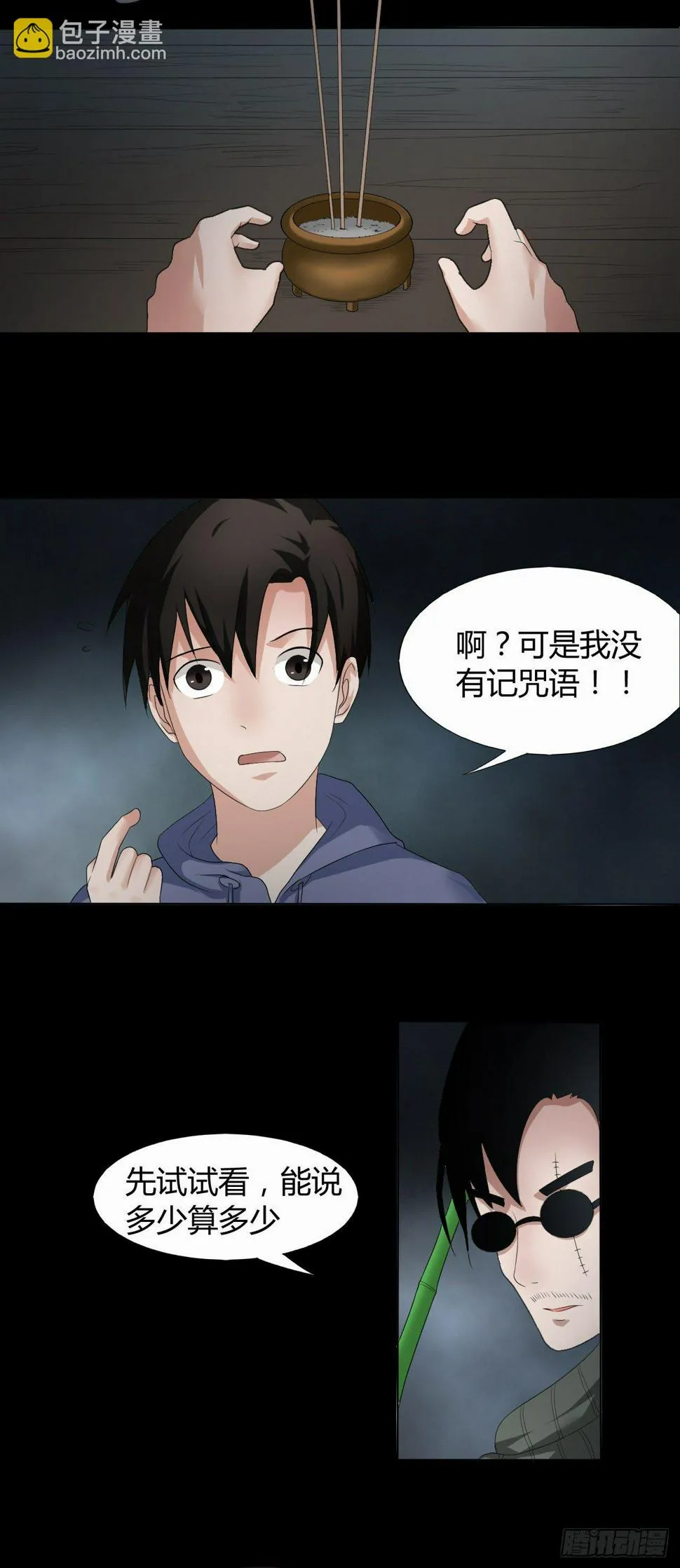 第12话 喊魂 第19页