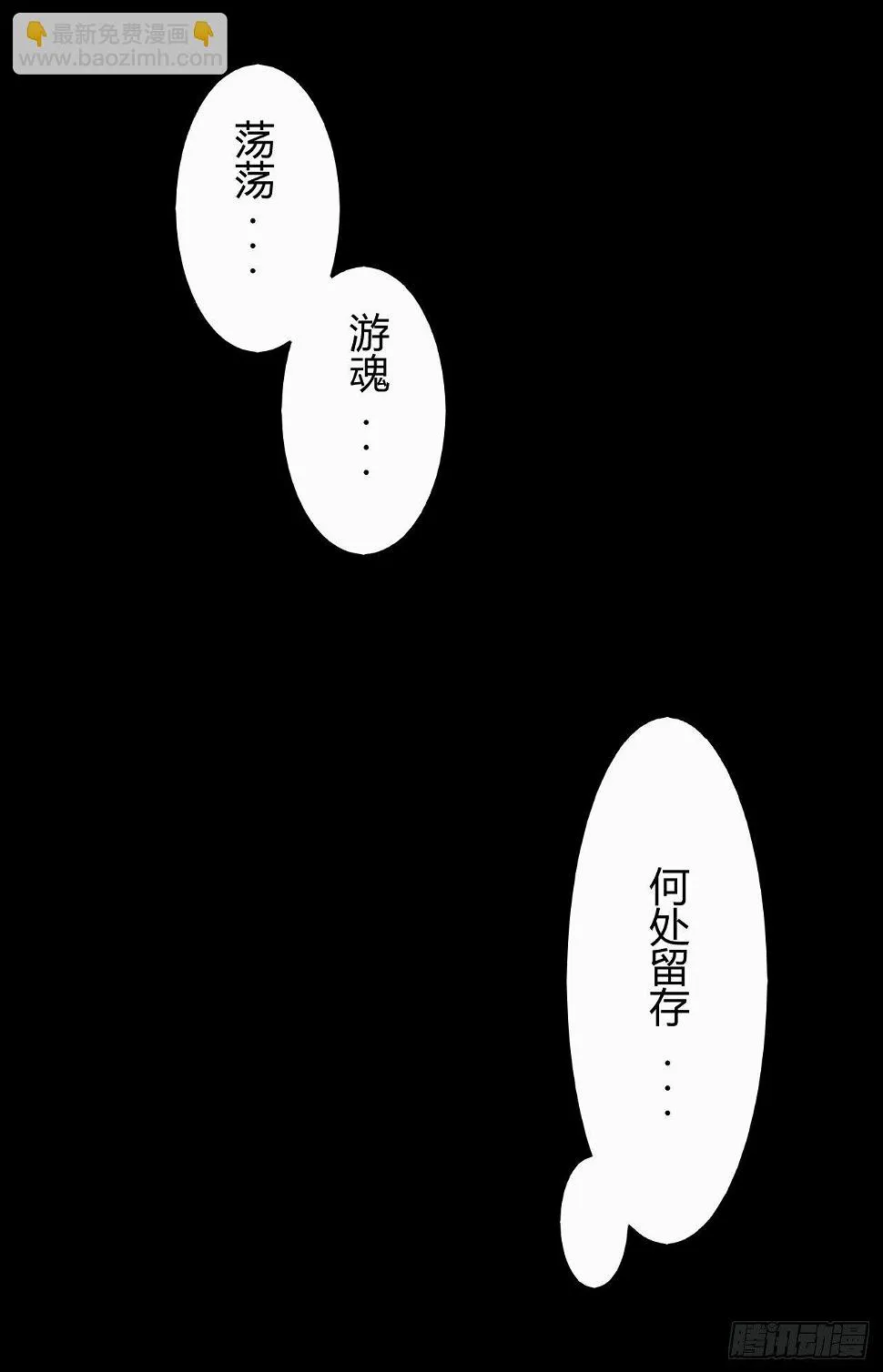 第12话 喊魂 第21页
