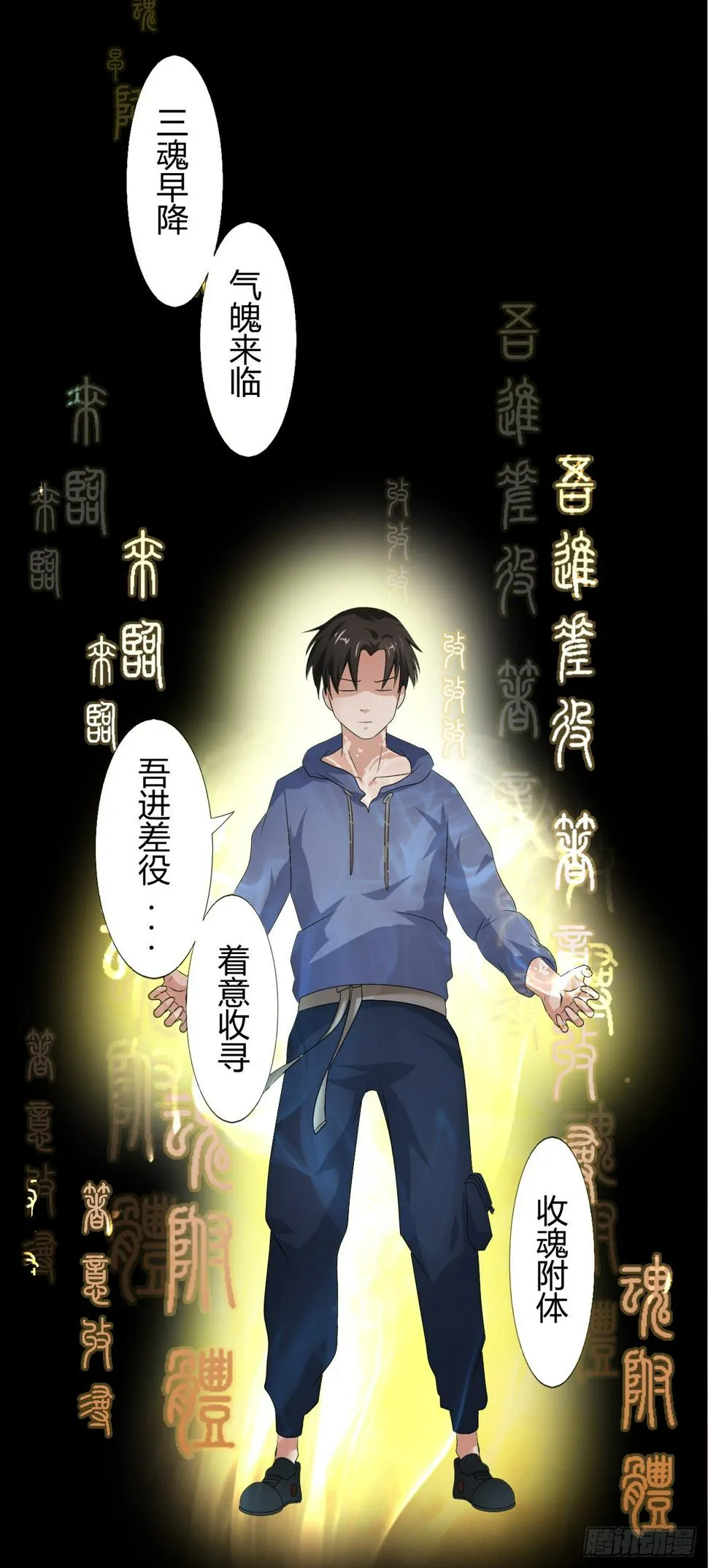 第12话 喊魂 第22页