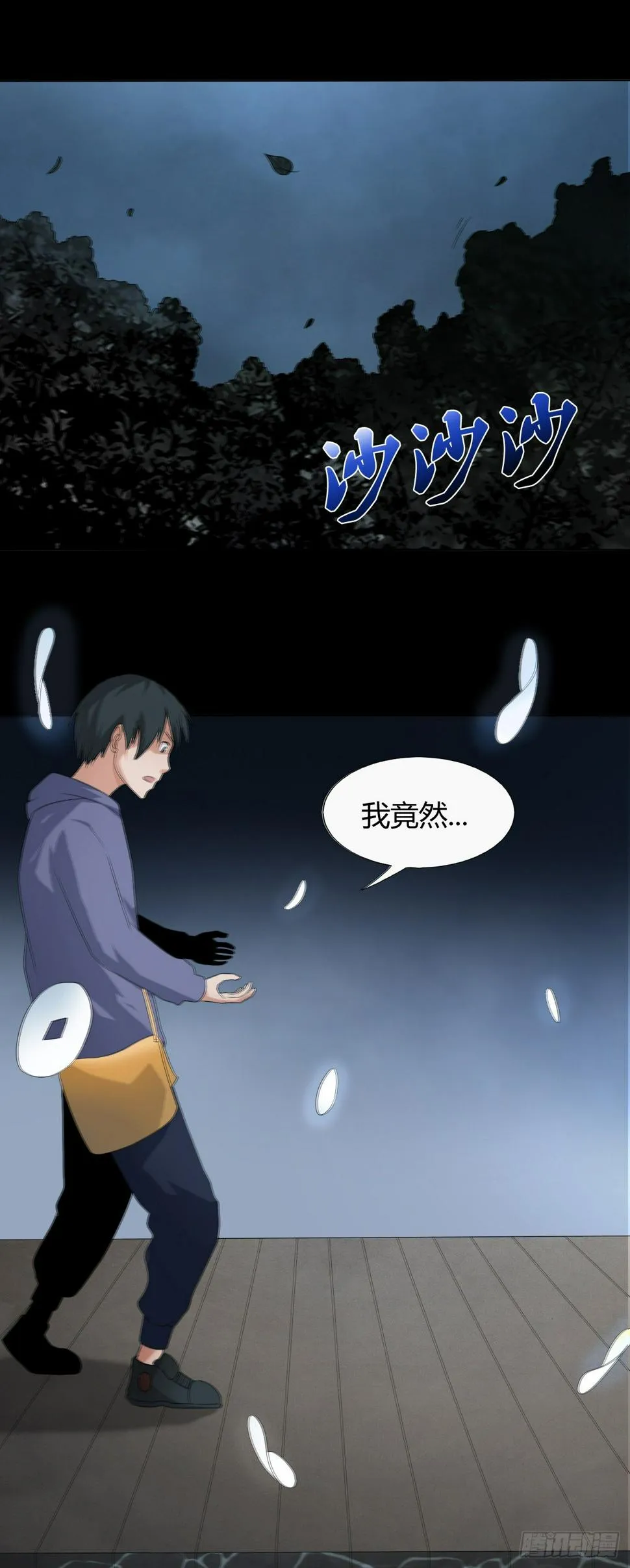 第12话 喊魂 第26页
