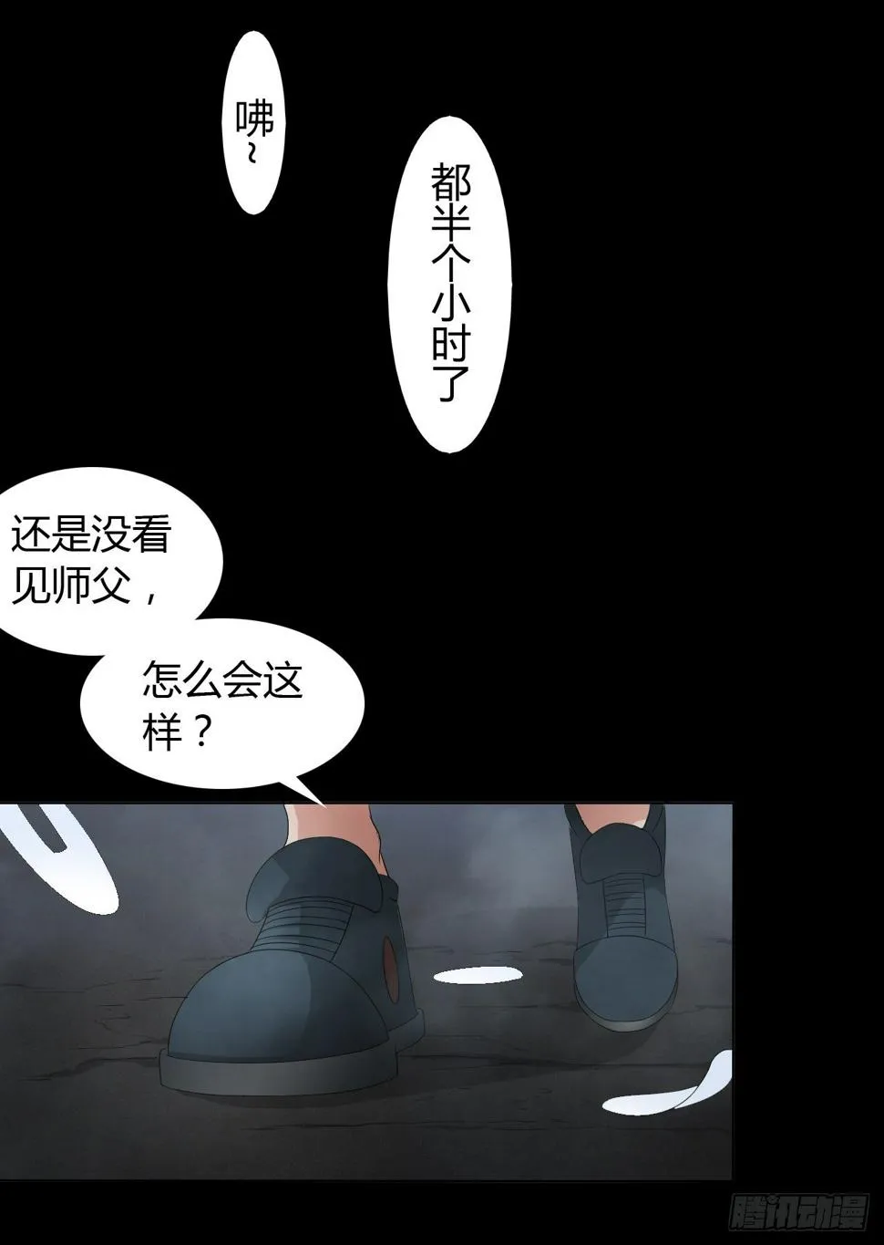 第12话 喊魂 第32页