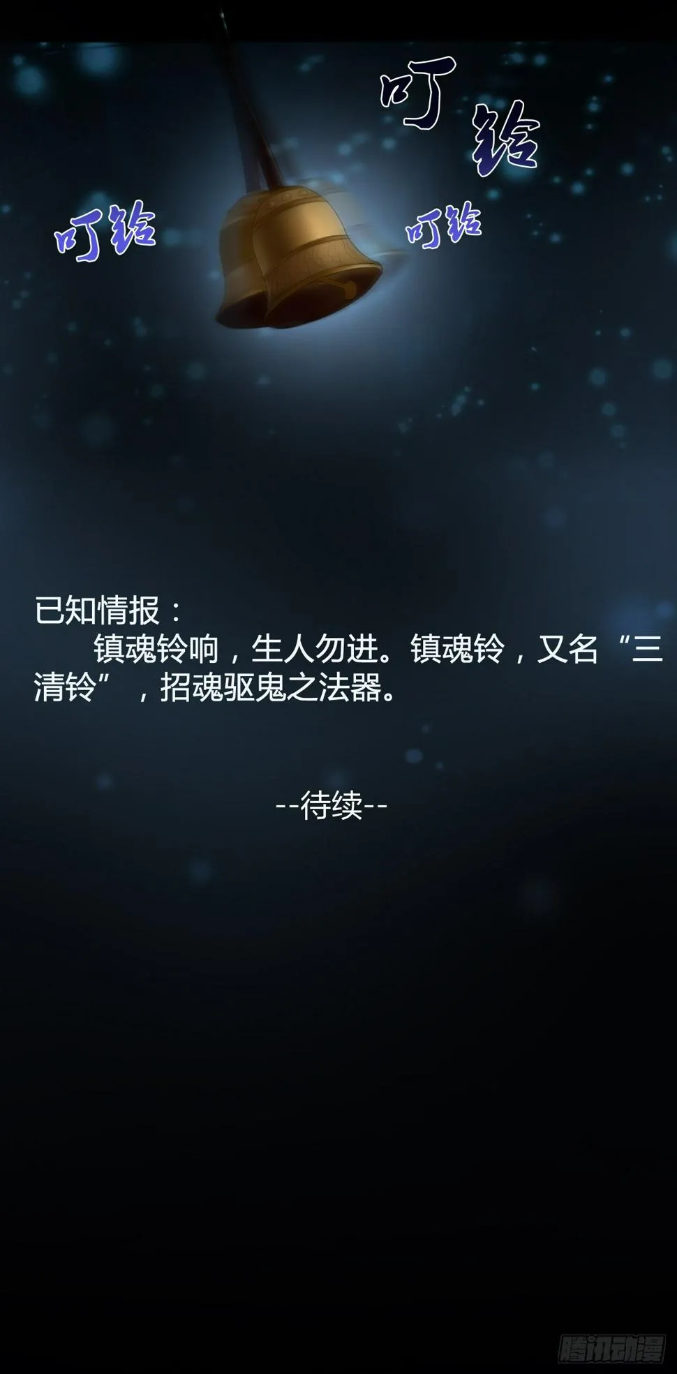 第12话 喊魂 第39页