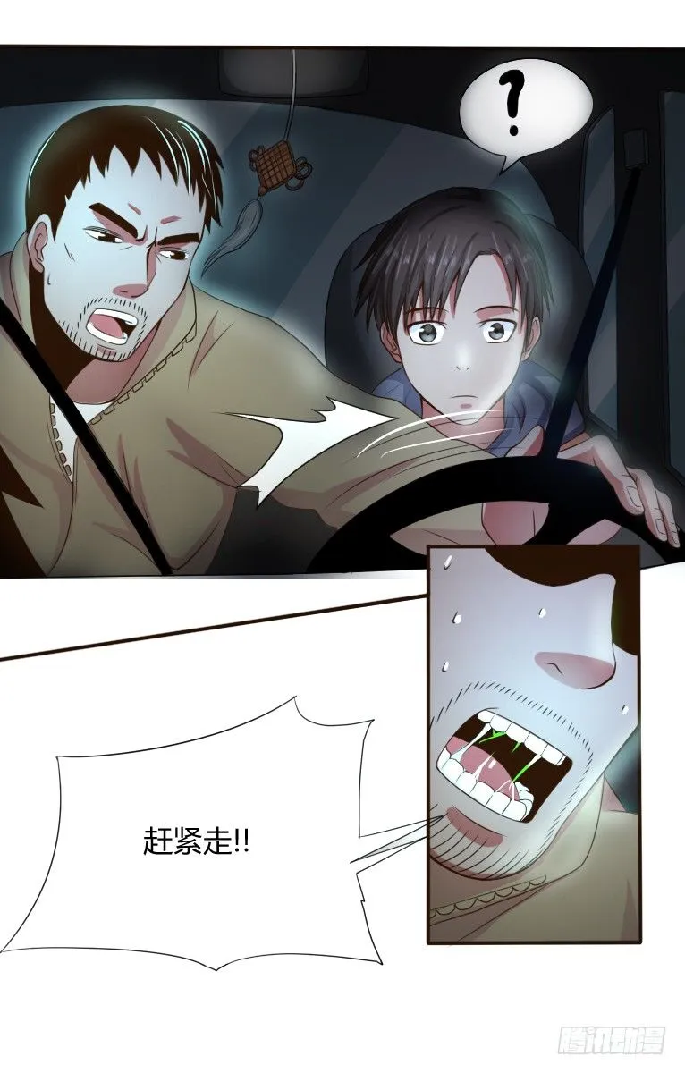 第2话 夜车惊魂女 第19页