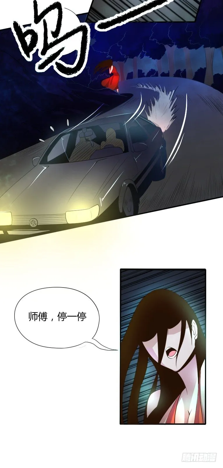 第2话 夜车惊魂女 第21页