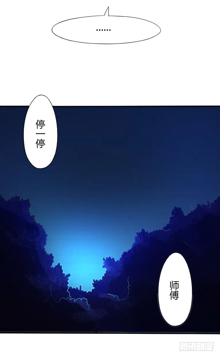 第2话 夜车惊魂女 第26页