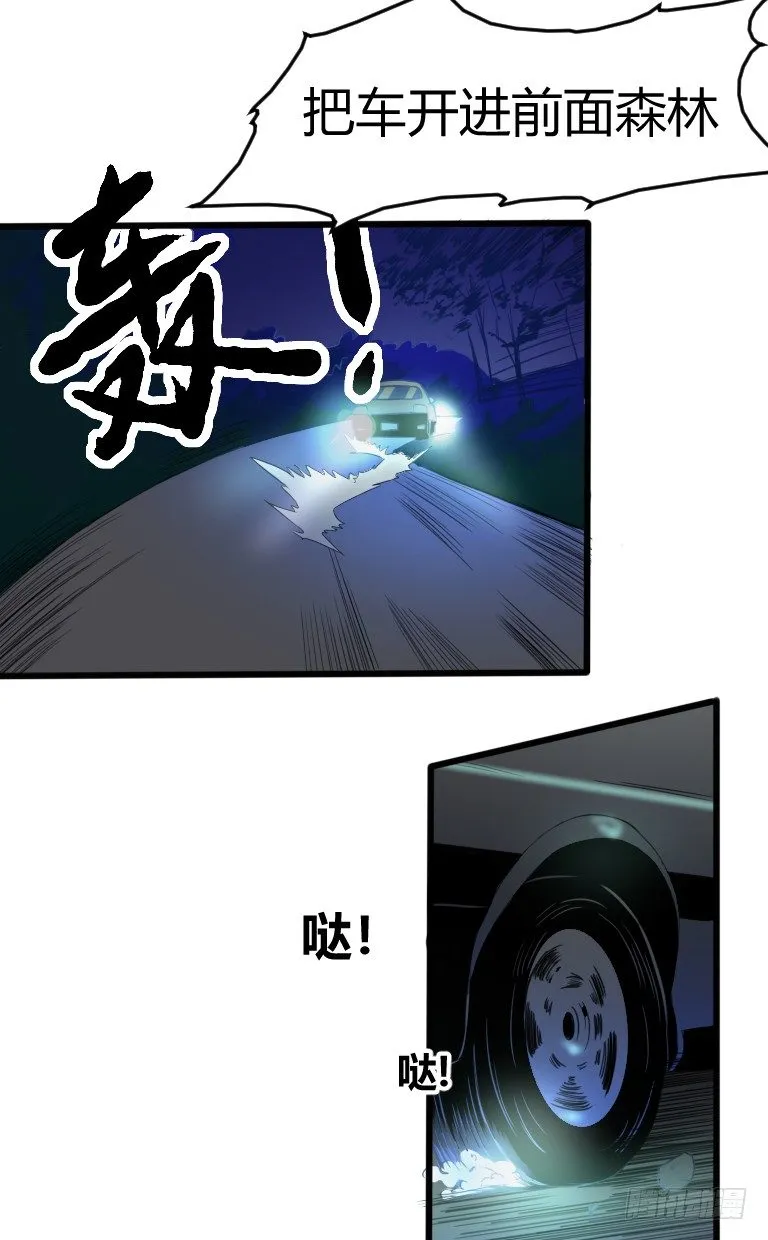 第2话 夜车惊魂女 第37页