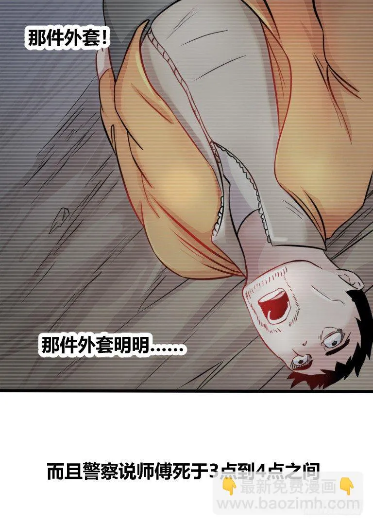 第4话 询问卖豆腐人 第16页